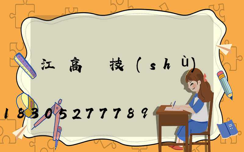 江蘇高桿燈技術(shù)