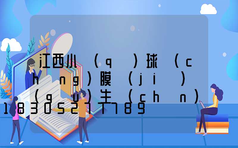 江西小區(qū)球場(chǎng)膜結(jié)構(gòu)生產(chǎn)廠家