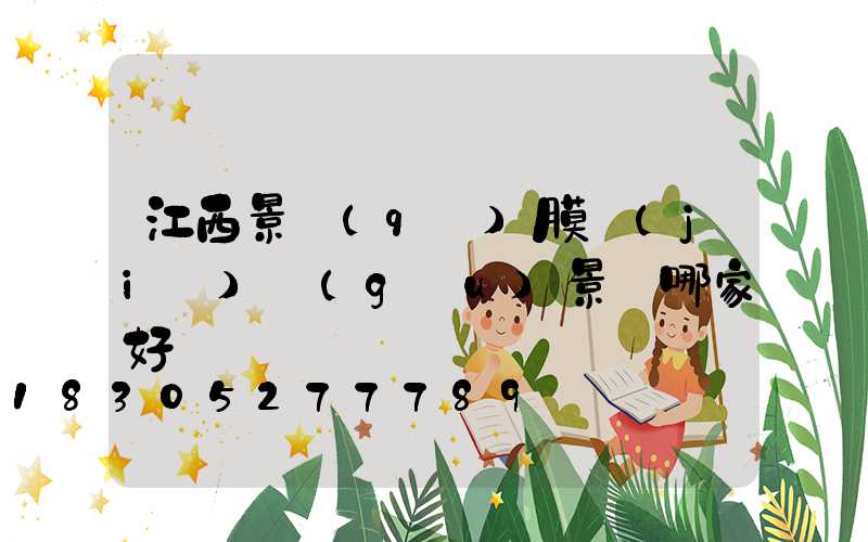 江西景區(qū)膜結(jié)構(gòu)景觀哪家好
