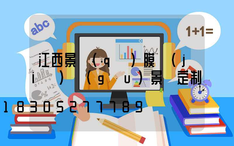 江西景區(qū)膜結(jié)構(gòu)景觀定制