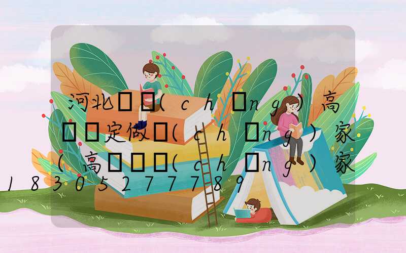 河北廣場(chǎng)高桿燈定做廠(chǎng)家(高桿燈廠(chǎng)家批發(fā)價(jià)格)