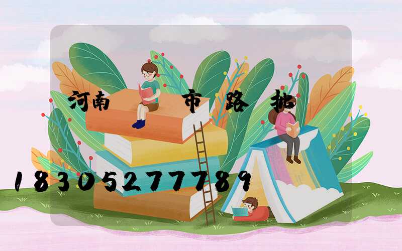 河南led市電路燈批發(fā)