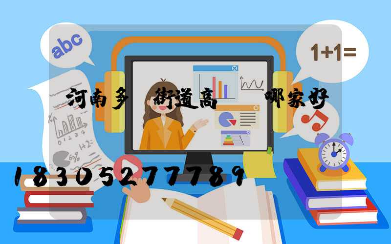 河南多頭街道高桿燈哪家好