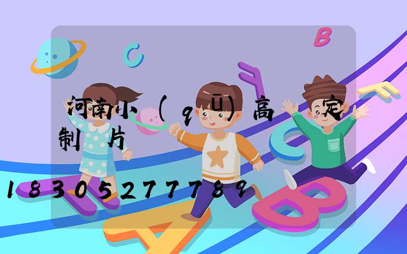 河南小區(qū)高桿燈定制圖片