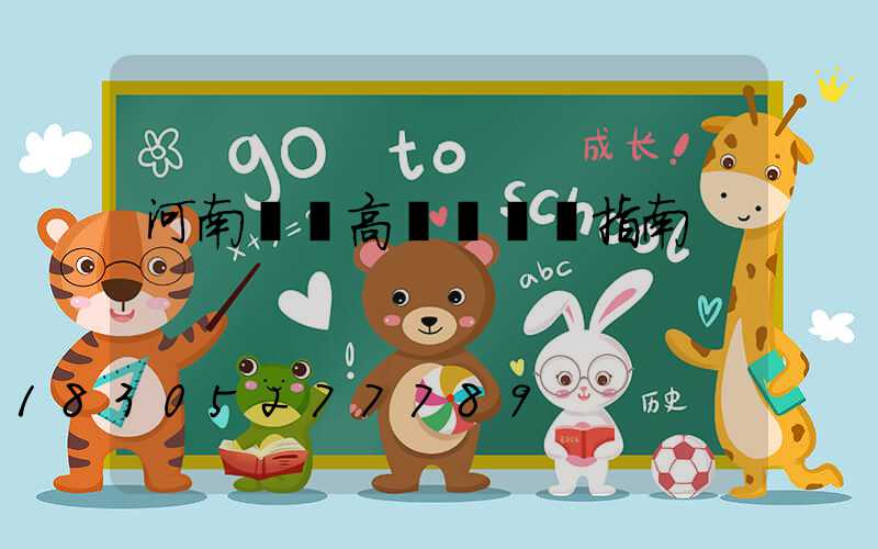 河南碼頭高桿燈選購指南