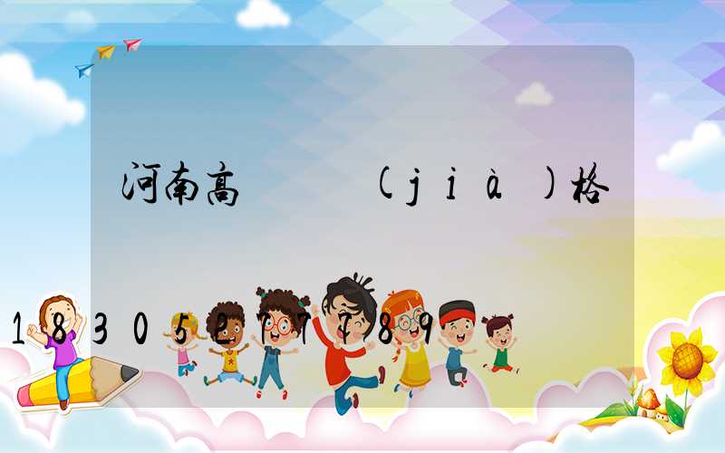 河南高桿燈價(jià)格