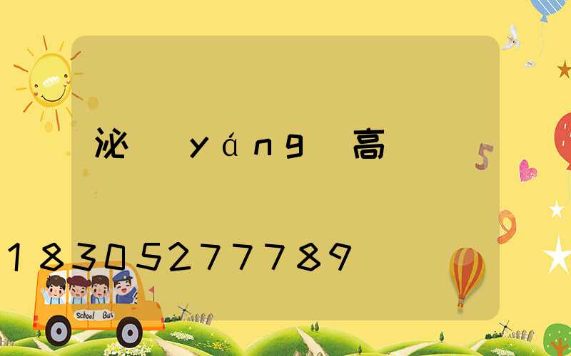 泌陽(yáng)高桿燈