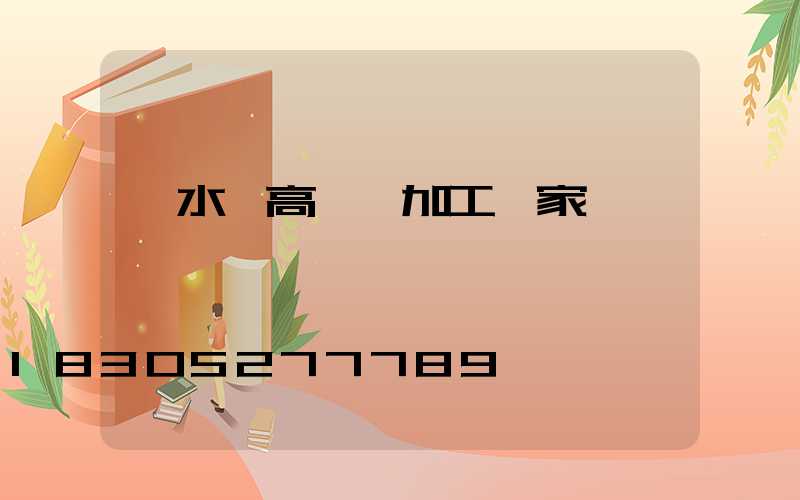 泗水縣高桿燈加工廠家