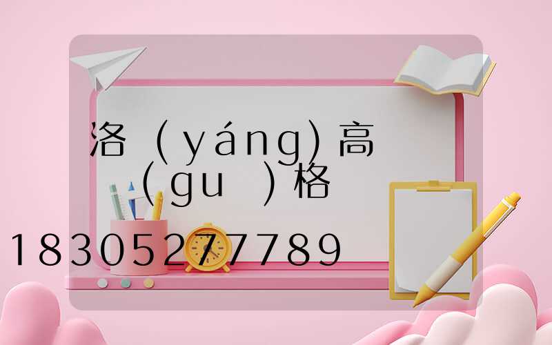 洛陽(yáng)高桿燈電纜規(guī)格