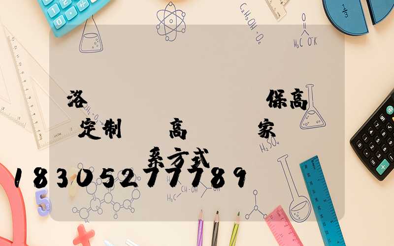 洛陽環(huán)保高桿燈定制廠(高桿燈廠家聯(lián)系方式)
