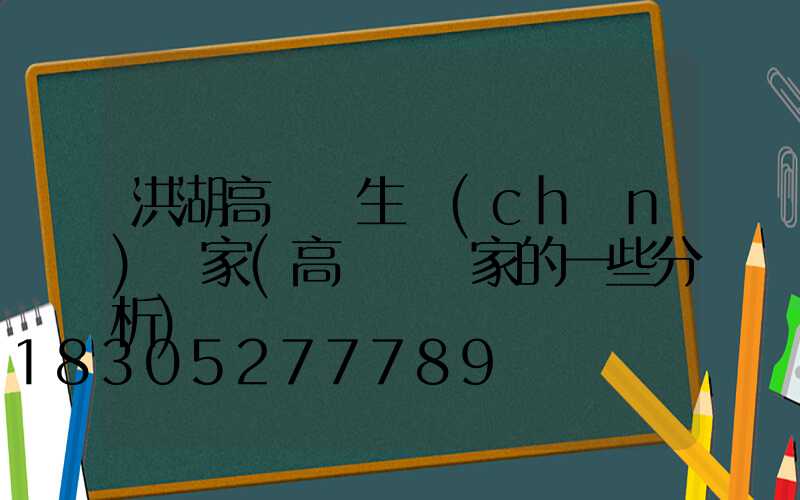 洪湖高桿燈生產(chǎn)廠家(高桿燈廠家的一些分析)