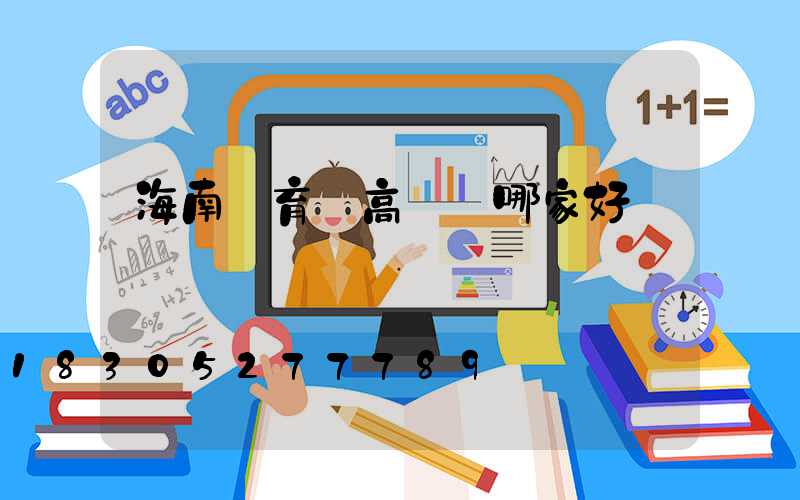 海南體育場高桿燈哪家好