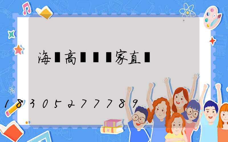 海東高桿燈廠家直銷
