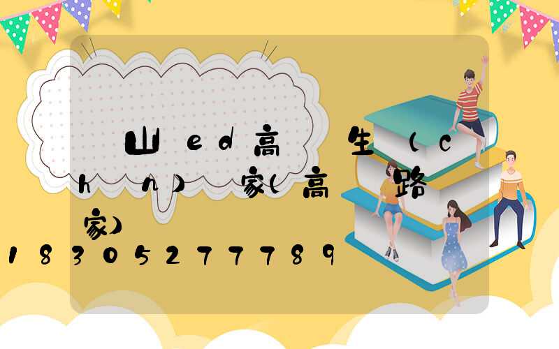 涼山led高桿燈生產(chǎn)廠家(高桿燈路燈廠家)