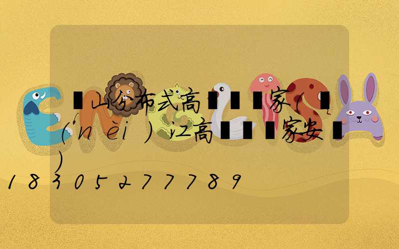 涼山分布式高桿燈廠家(內(nèi)江高桿燈廠家安裝)