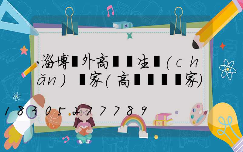 淄博戶外高桿燈生產(chǎn)廠家(高桿燈桿廠家)