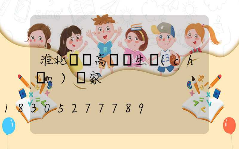 淮北鋰電高桿燈生產(chǎn)廠家