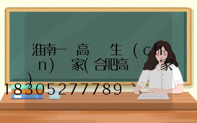 淮南一體高桿燈生產(chǎn)廠家(合肥高桿燈廠家)