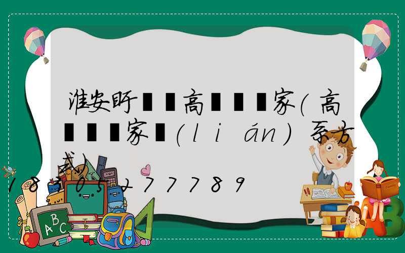 淮安盱眙縣高桿燈廠家(高桿燈廠家聯(lián)系方式)