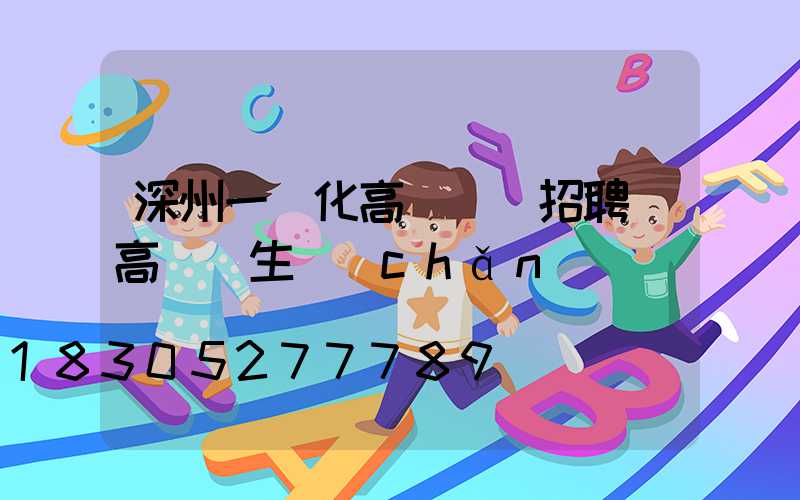 深州一體化高桿燈廠招聘(高桿燈生產(chǎn)廠)