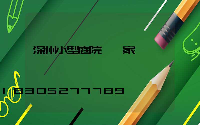 深州小型庭院燈廠家