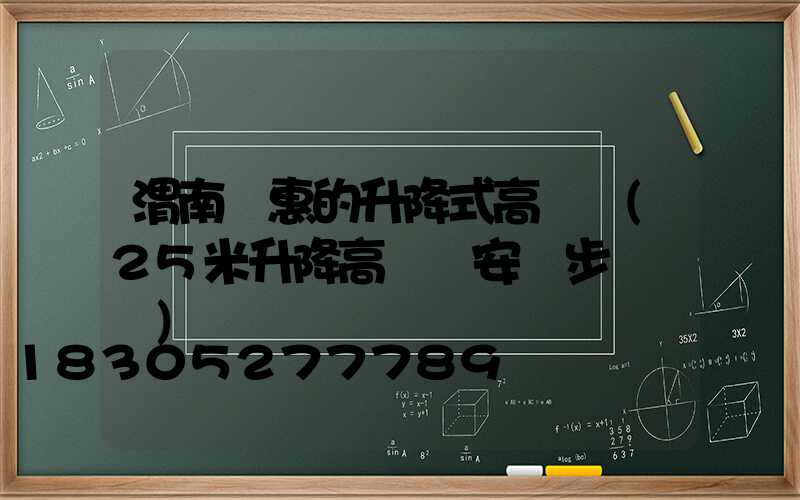 渭南實惠的升降式高桿燈(25米升降高桿燈安裝步驟視頻)