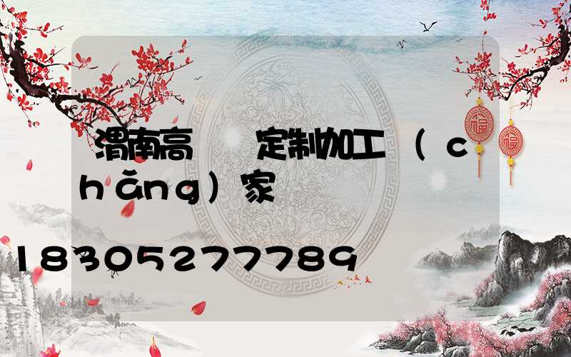 渭南高桿燈定制加工廠(chǎng)家