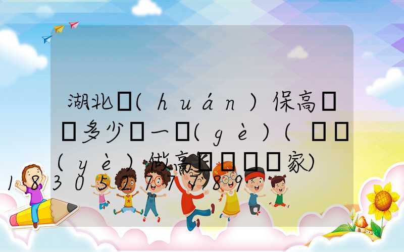 湖北環(huán)保高桿燈多少錢一個(gè)(專業(yè)做高桿燈桿廠家)