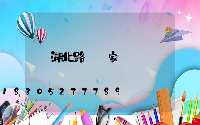 湖北路燈廠家