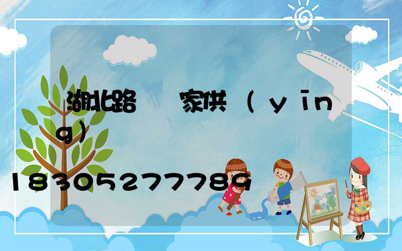 湖北路燈廠家供應(yīng)