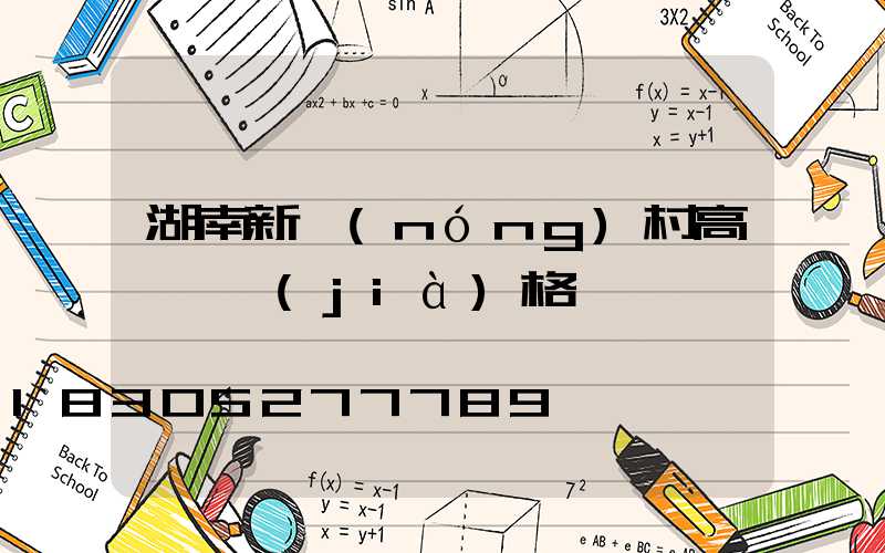 湖南新農(nóng)村高桿燈價(jià)格