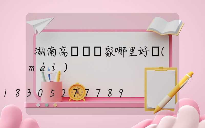 湖南高桿燈廠家哪里好賣(mài)