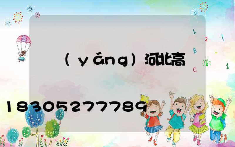 滎陽(yáng)河北高桿燈