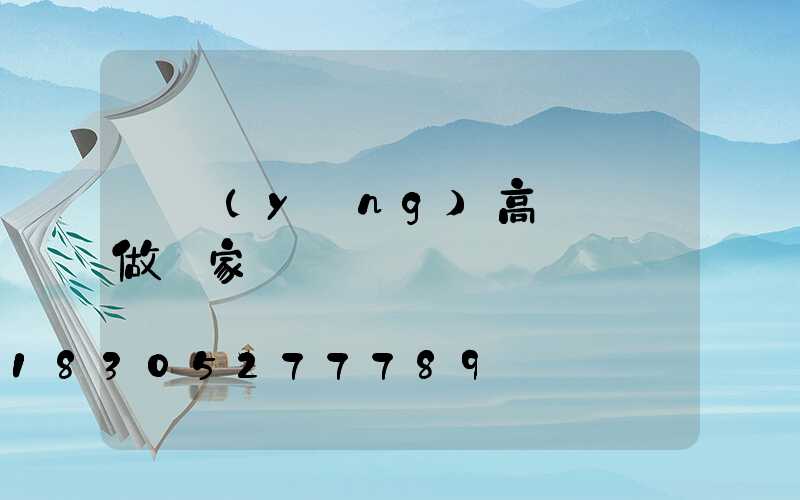 滎陽(yáng)高桿燈訂做廠家