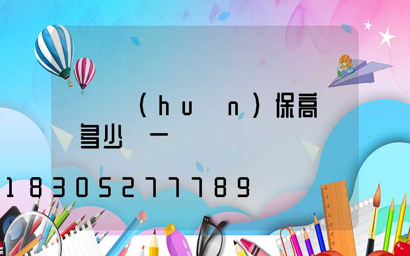 滎陽環(huán)保高桿燈多少錢一個