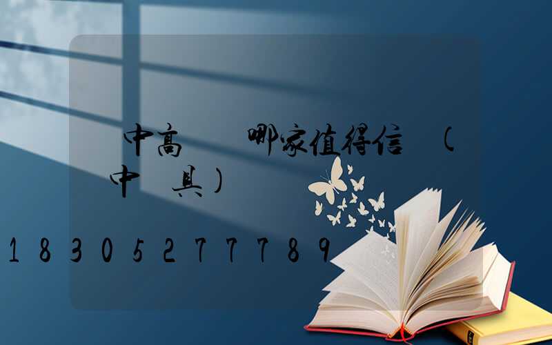 漢中高桿燈哪家值得信賴(漢中燈具)