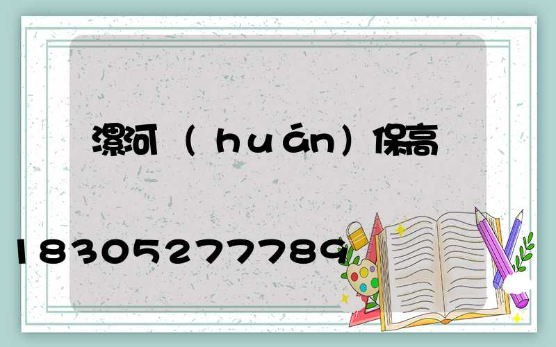 漯河環(huán)保高桿燈