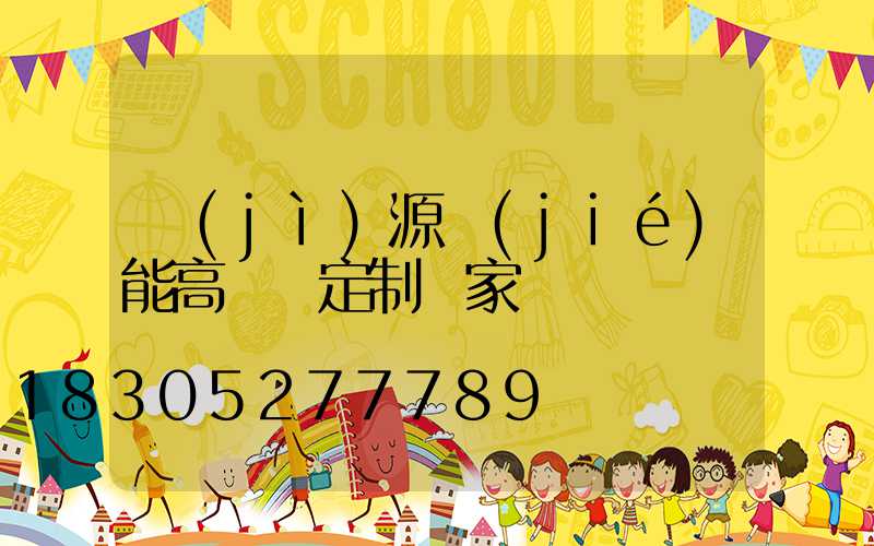 濟(jì)源節(jié)能高桿燈定制廠家