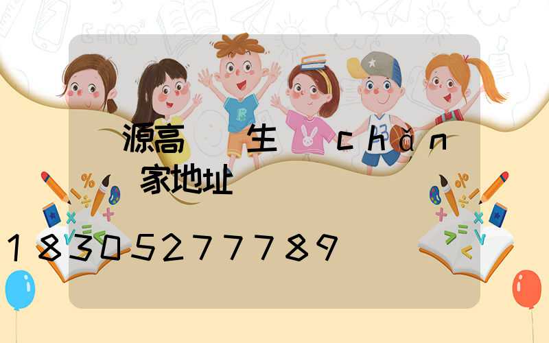 濟源高桿燈生產(chǎn)廠家地址