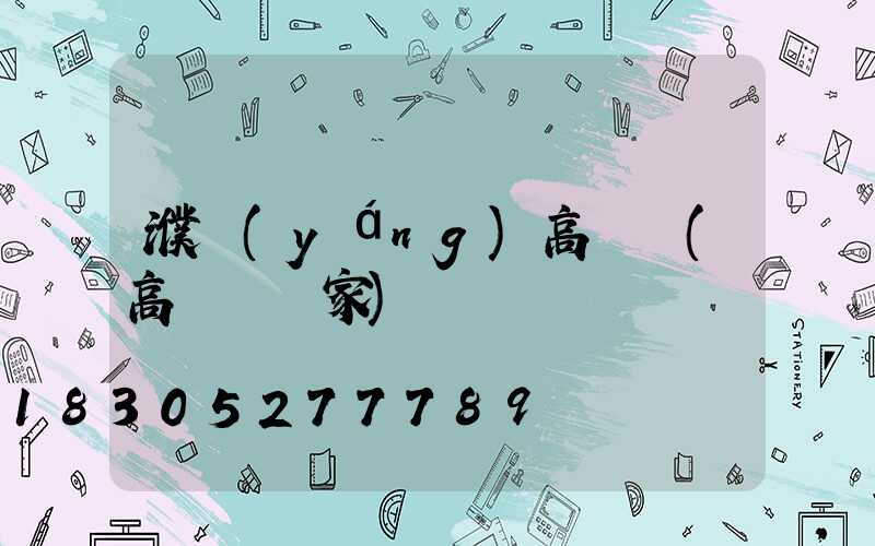 濮陽(yáng)高桿燈(高桿燈廠家)