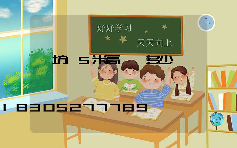 濰坊15米高桿燈多少錢