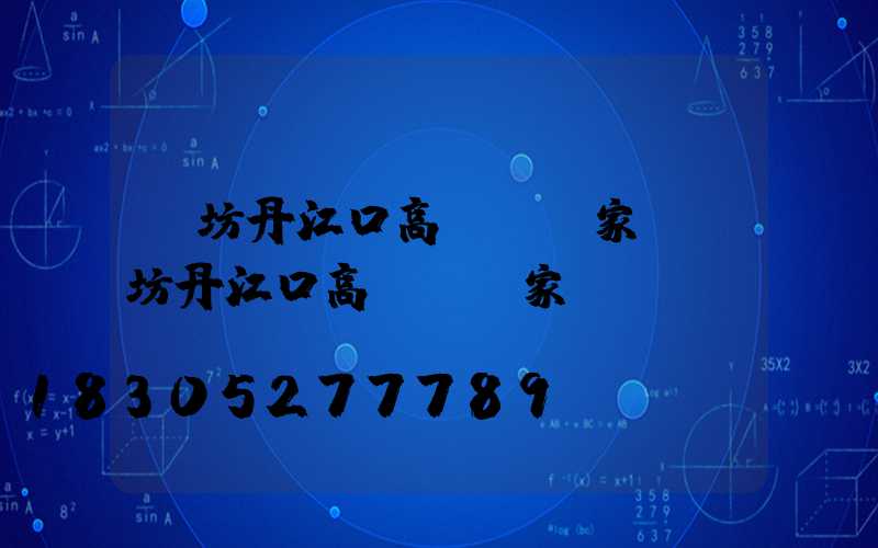 濰坊丹江口高桿燈廠家(濰坊丹江口高桿燈廠家電話號碼)