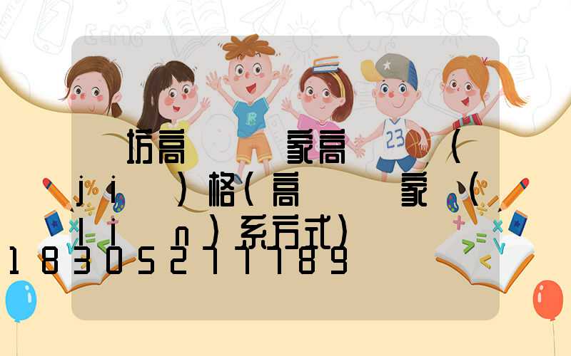 濰坊高桿燈廠家高桿燈價(jià)格(高桿燈廠家聯(lián)系方式)