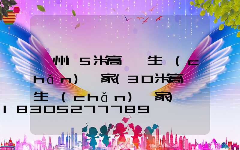 濱州15米高桿燈生產(chǎn)廠家(30米高桿燈生產(chǎn)廠家)