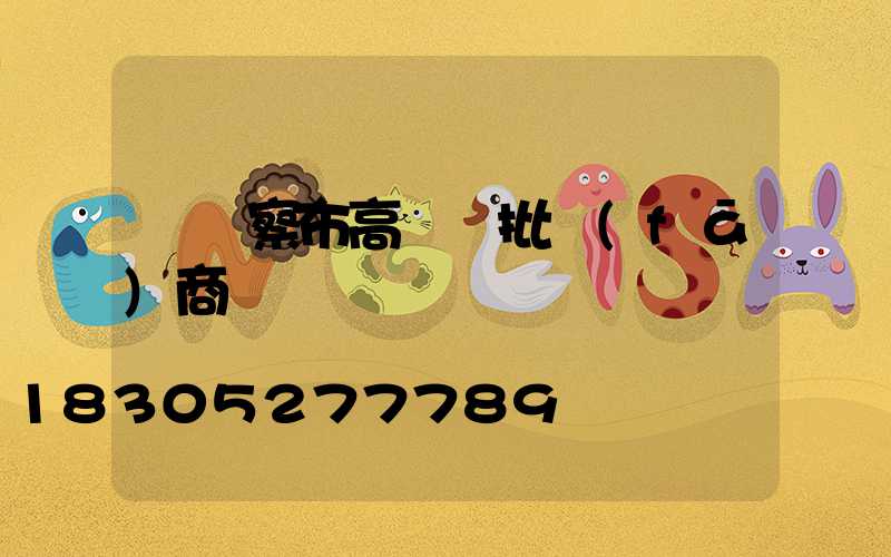 烏蘭察布高桿燈批發(fā)商