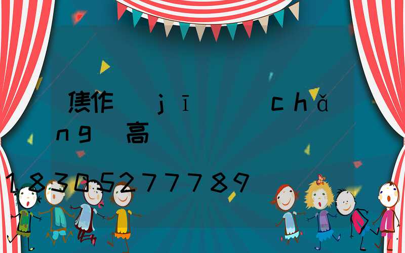焦作機(jī)場(chǎng)高桿燈