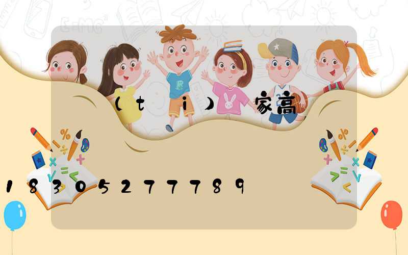 煙臺(tái)廠家高桿燈