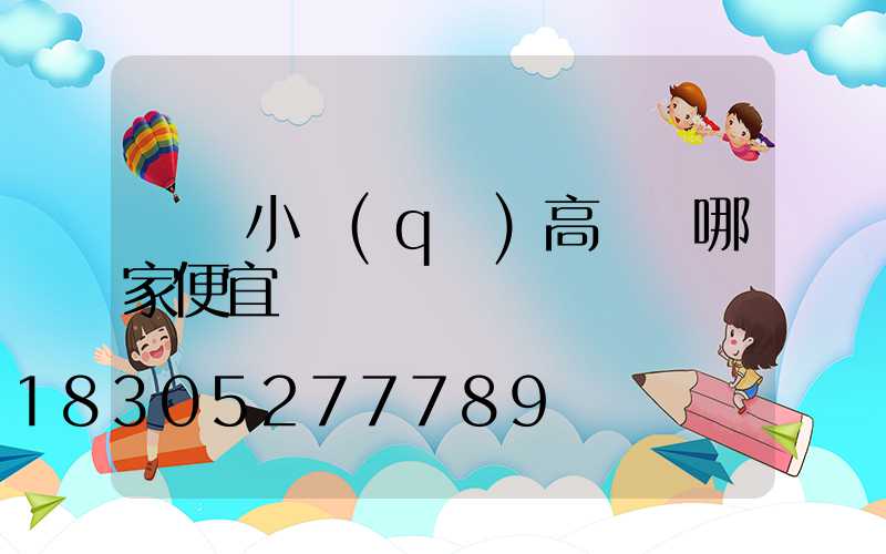 煙臺小區(qū)高桿燈哪家便宜