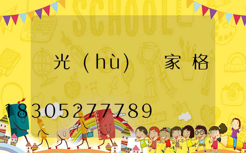 燈光護(hù)欄廠家價格