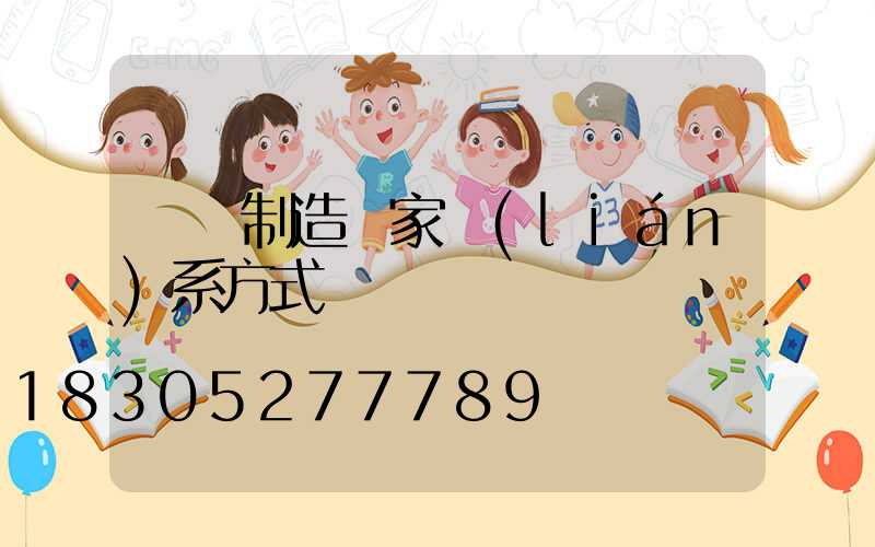 燈桿制造廠家聯(lián)系方式